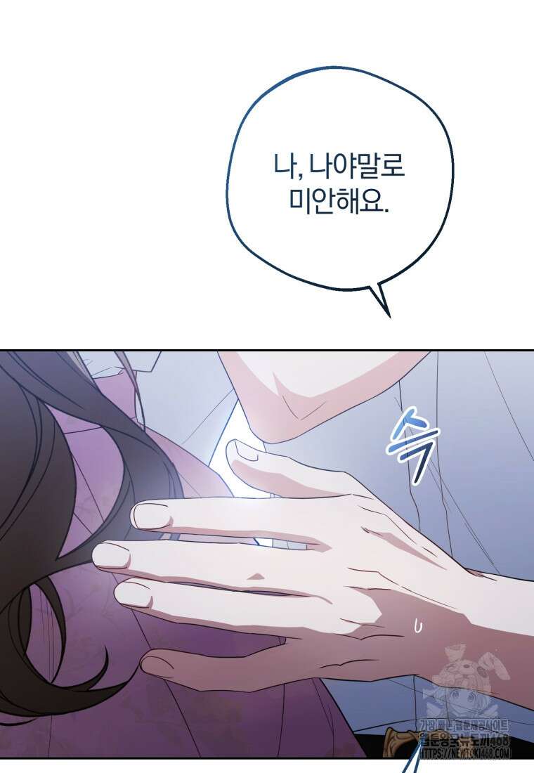 악역 소녀는 사랑받기가 부끄러워요 87화 12