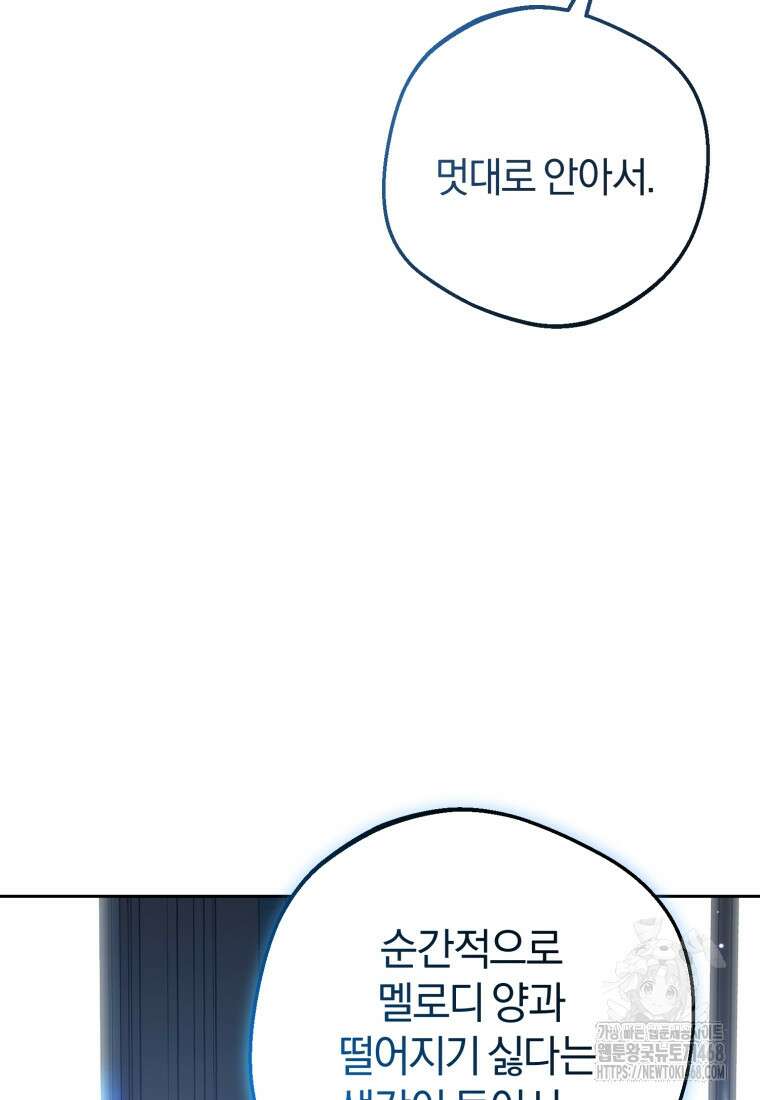 악역 소녀는 사랑받기가 부끄러워요 87화 13