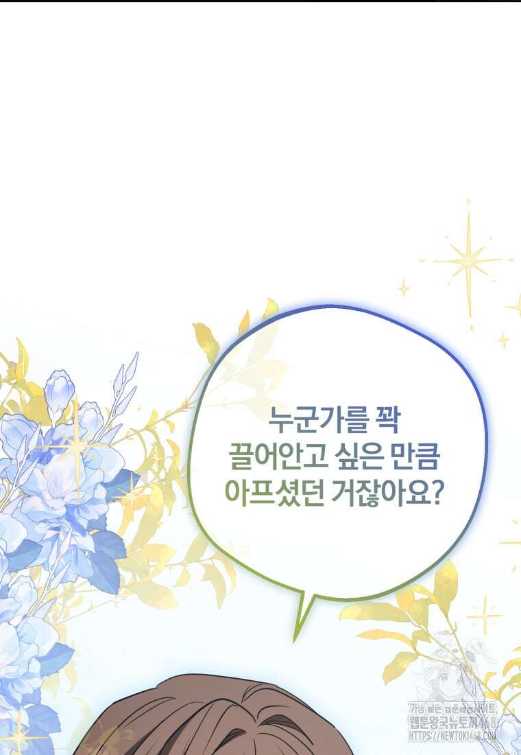 악역 소녀는 사랑받기가 부끄러워요 87화 17
