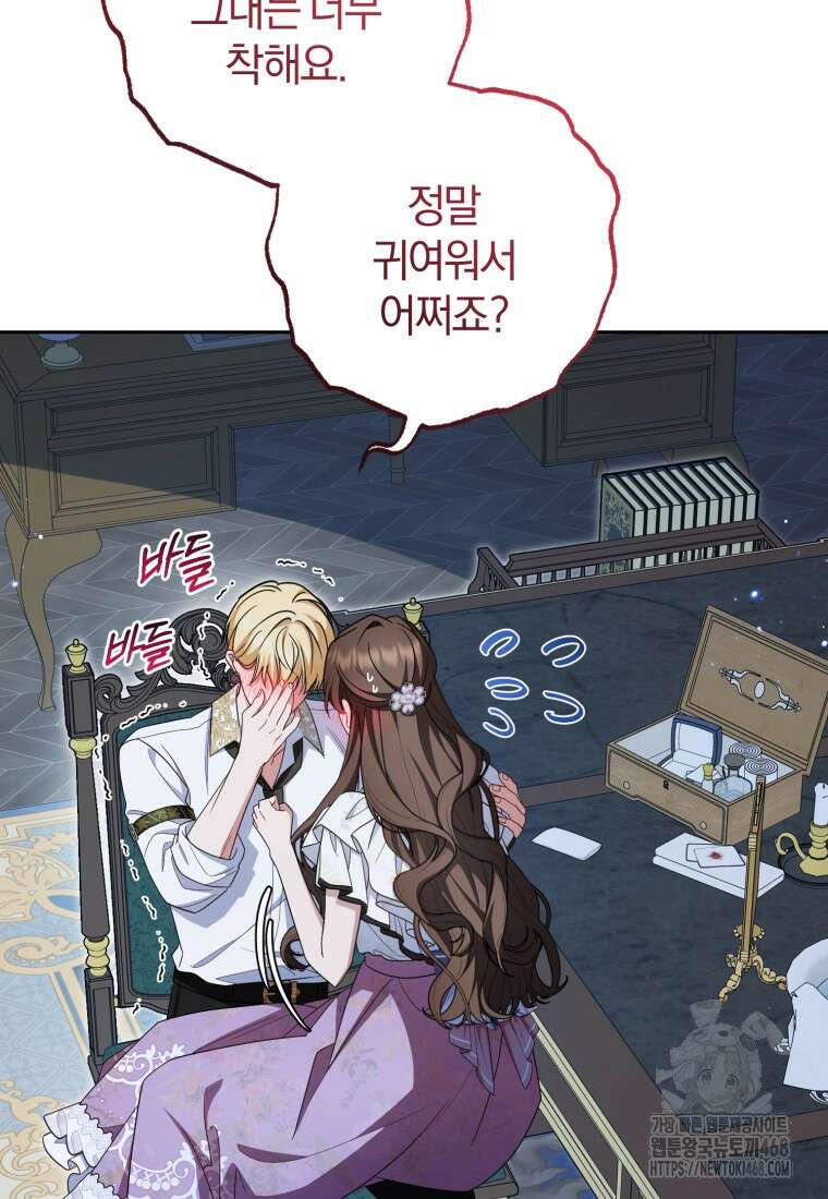 악역 소녀는 사랑받기가 부끄러워요 87화 21