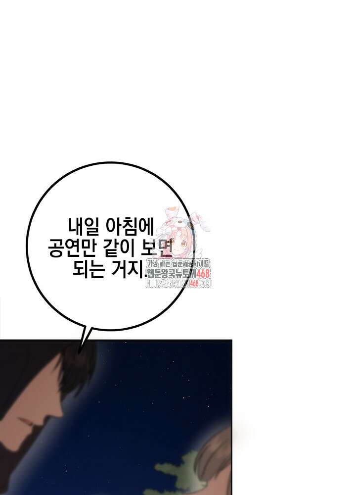 공녀님의 이중생활 129화 1