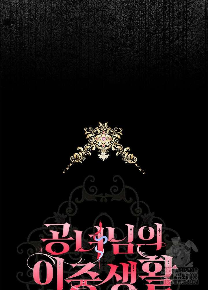 공녀님의 이중생활 129화 8