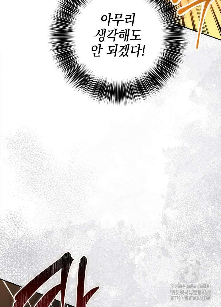 공녀님의 이중생활 129화 12