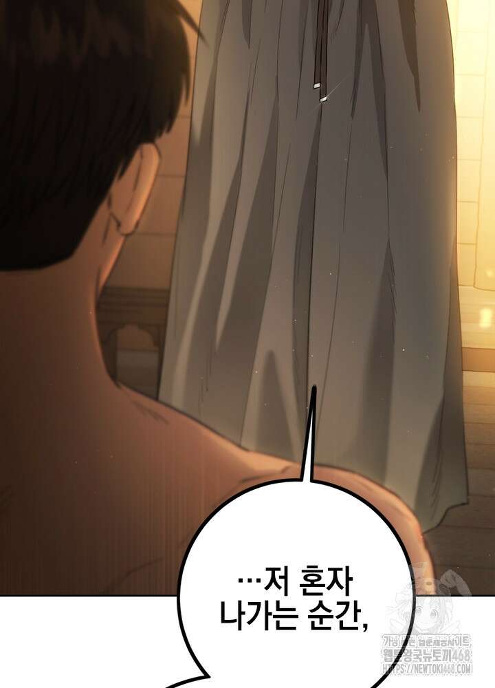 공녀님의 이중생활 129화 28