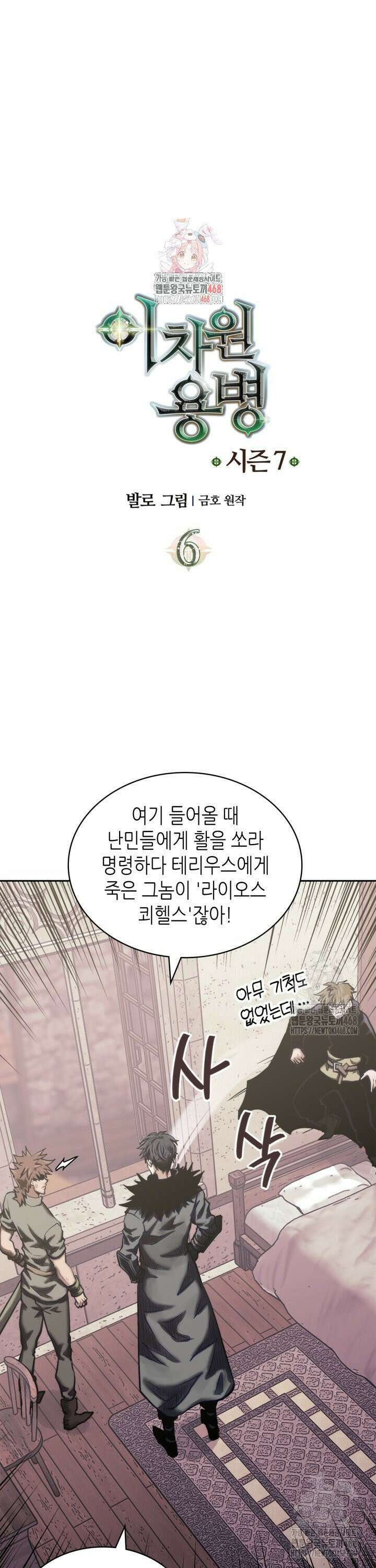 이차원 용병 시즌7 6화 1