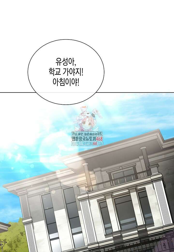 레벨업하기 싫은 천마님 83화 1