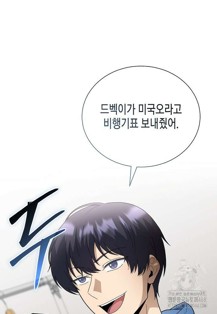 레벨업하기 싫은 천마님 83화 4