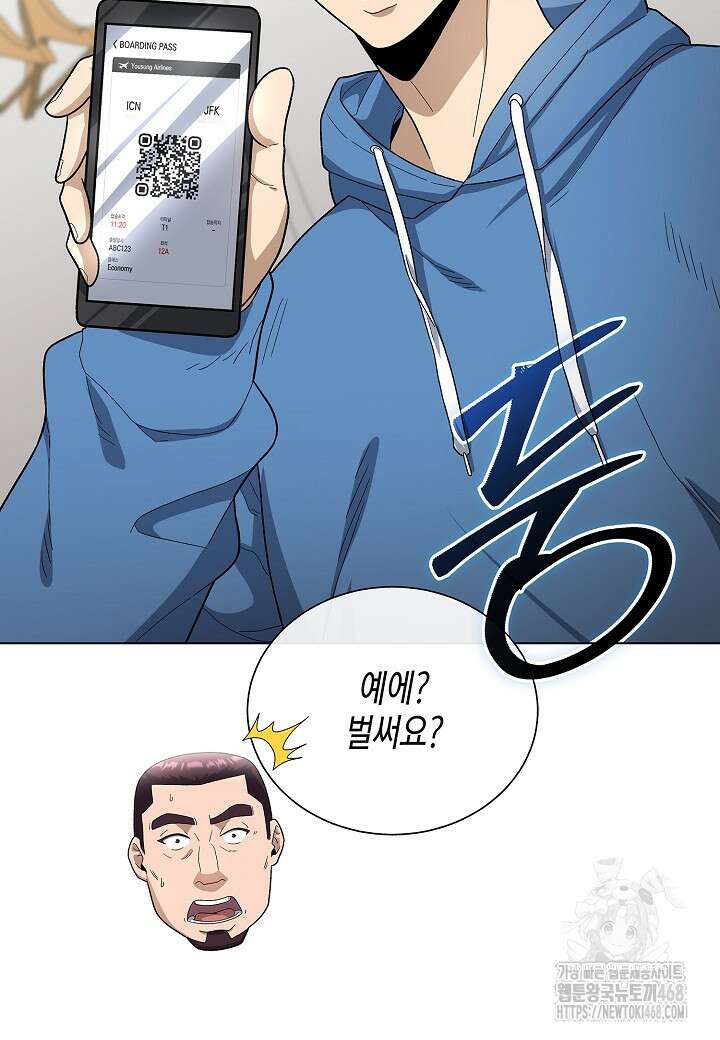 레벨업하기 싫은 천마님 83화 5