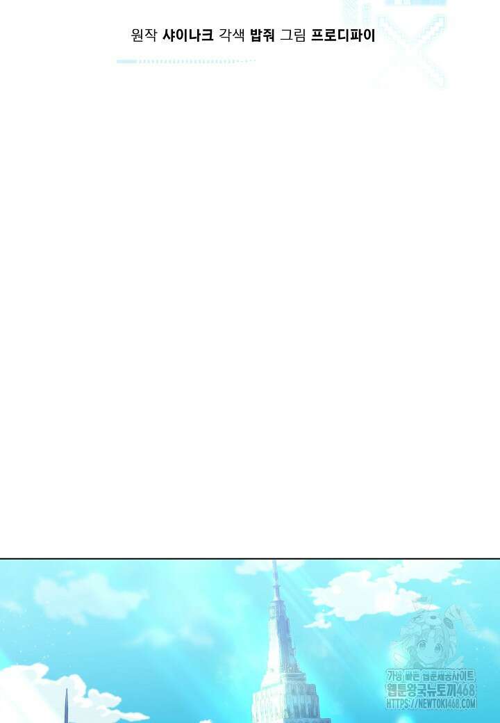 레벨업하기 싫은 천마님 83화 7