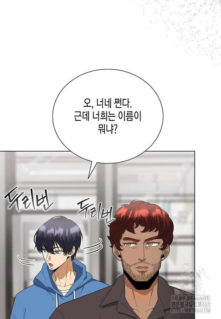 레벨업하기 싫은 천마님 83화 11