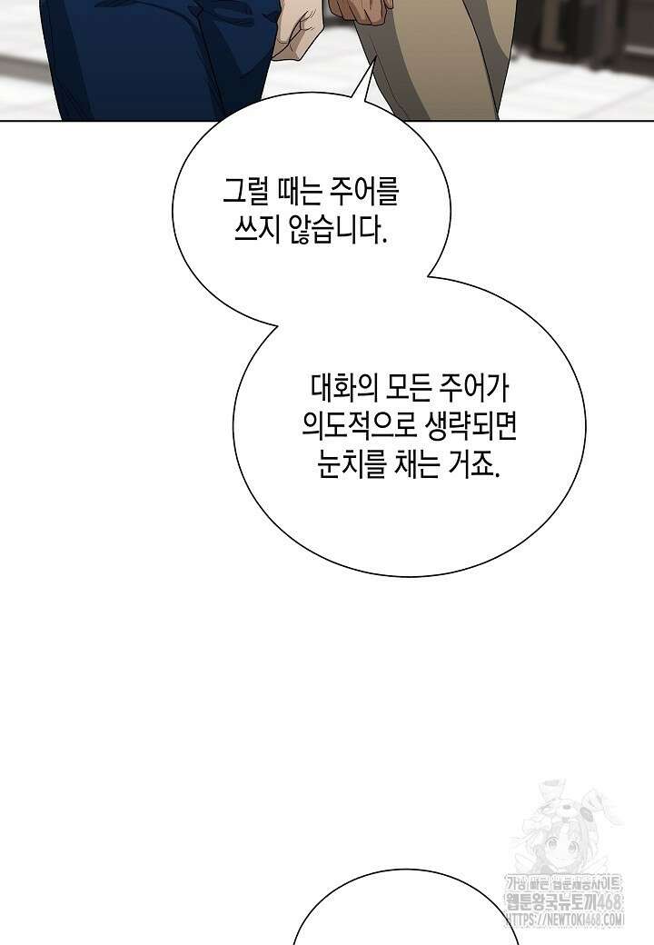 레벨업하기 싫은 천마님 83화 14