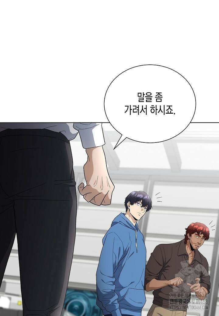 레벨업하기 싫은 천마님 83화 16