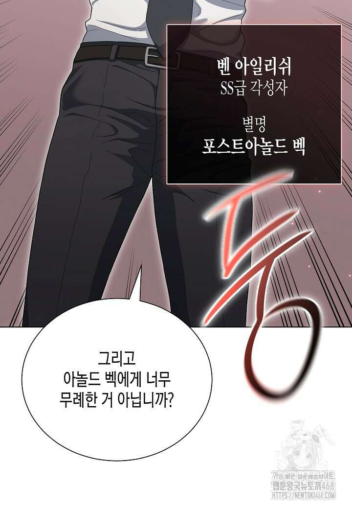레벨업하기 싫은 천마님 83화 19