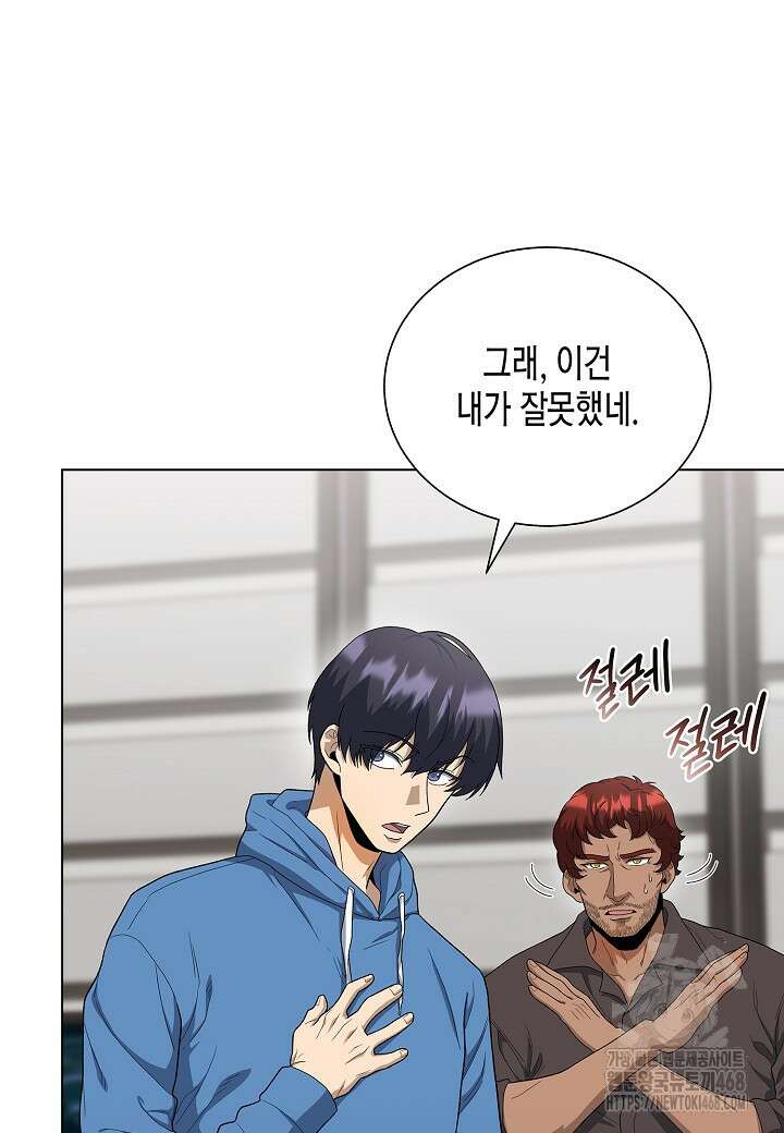 레벨업하기 싫은 천마님 83화 20