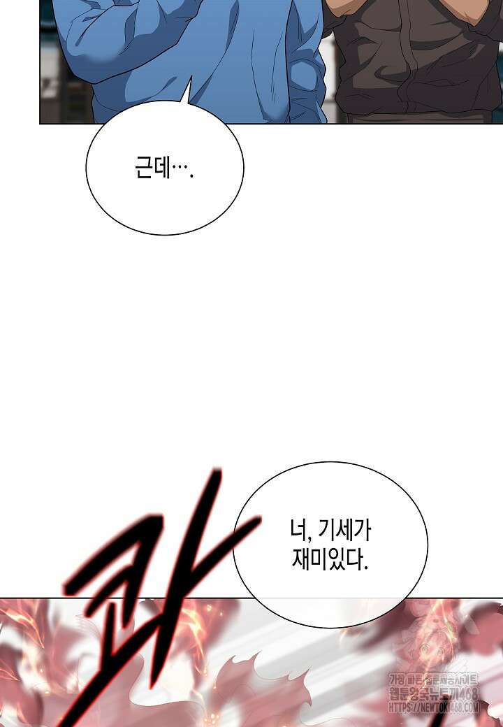 레벨업하기 싫은 천마님 83화 21