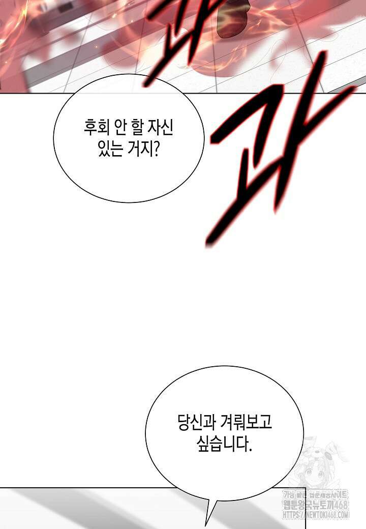 레벨업하기 싫은 천마님 83화 23