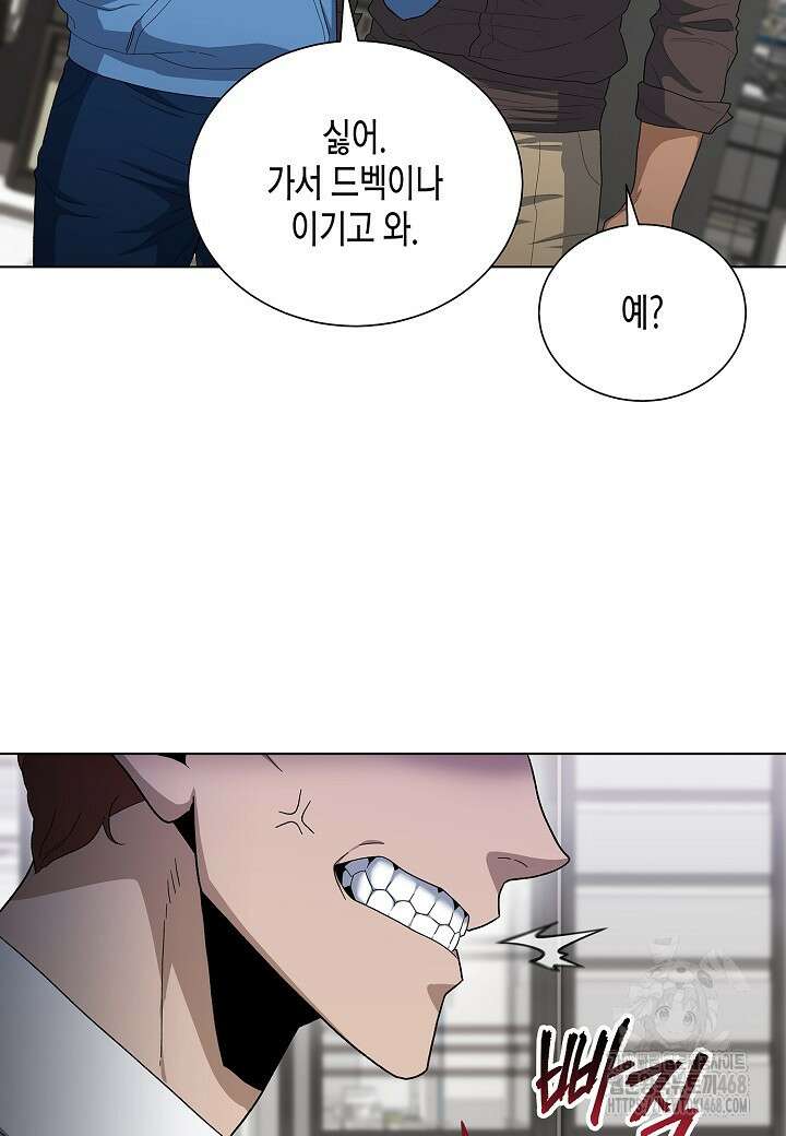 레벨업하기 싫은 천마님 83화 26