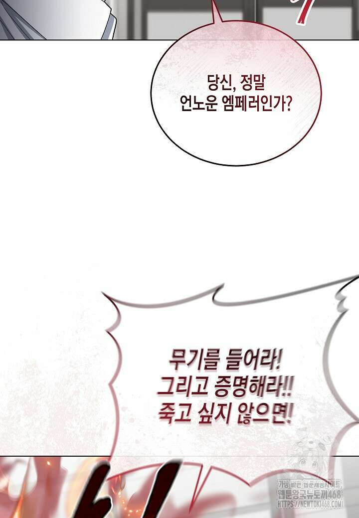 레벨업하기 싫은 천마님 83화 27