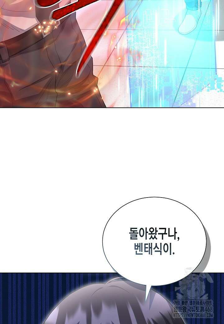 레벨업하기 싫은 천마님 83화 29
