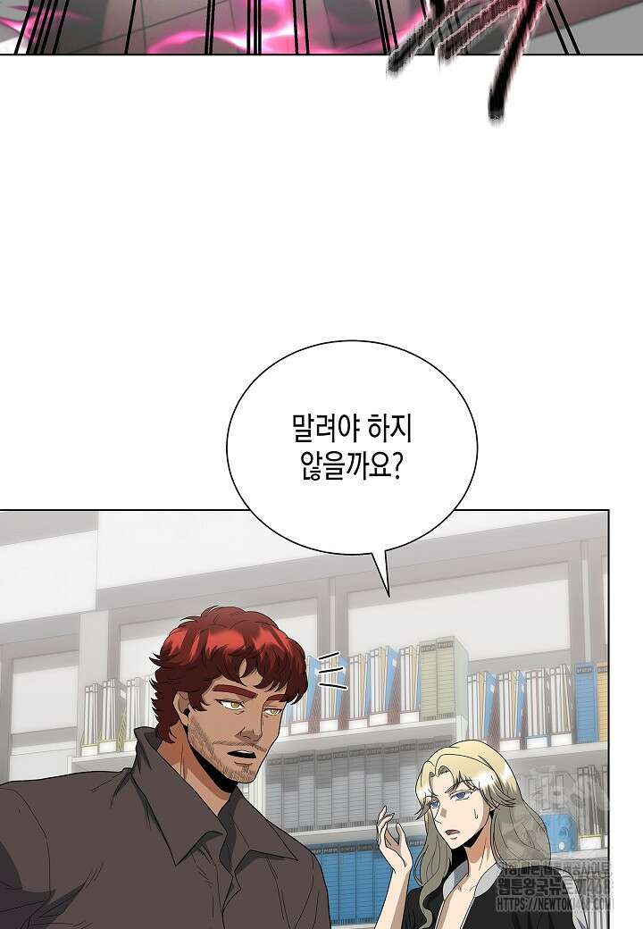레벨업하기 싫은 천마님 83화 34
