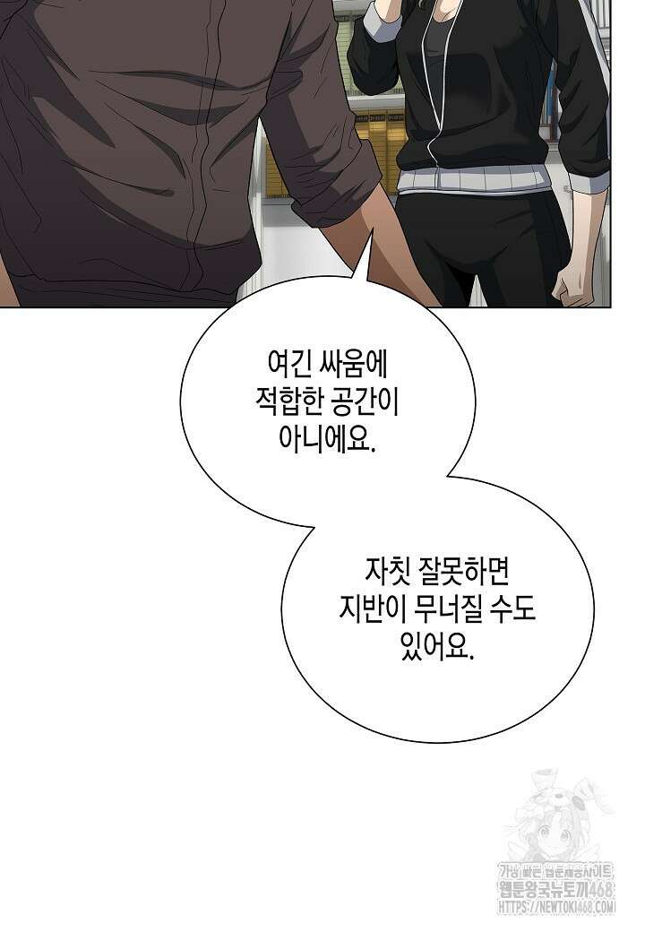 레벨업하기 싫은 천마님 83화 35