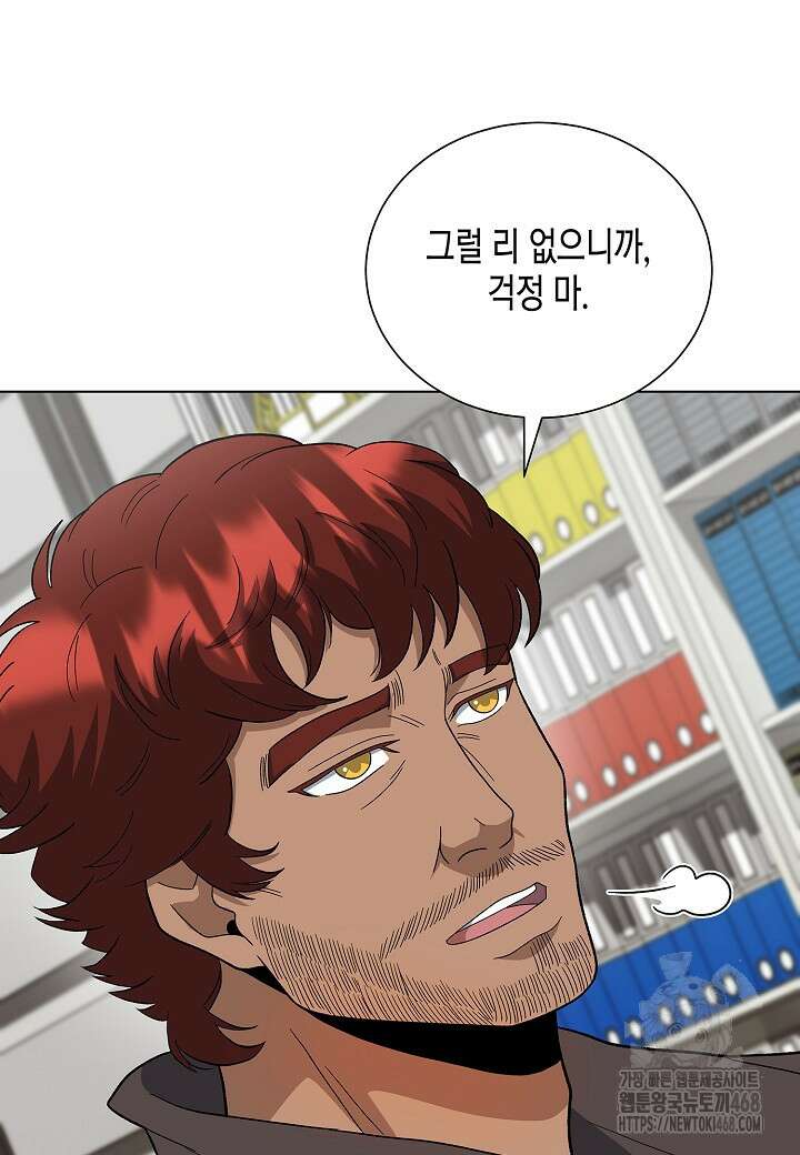 레벨업하기 싫은 천마님 83화 36