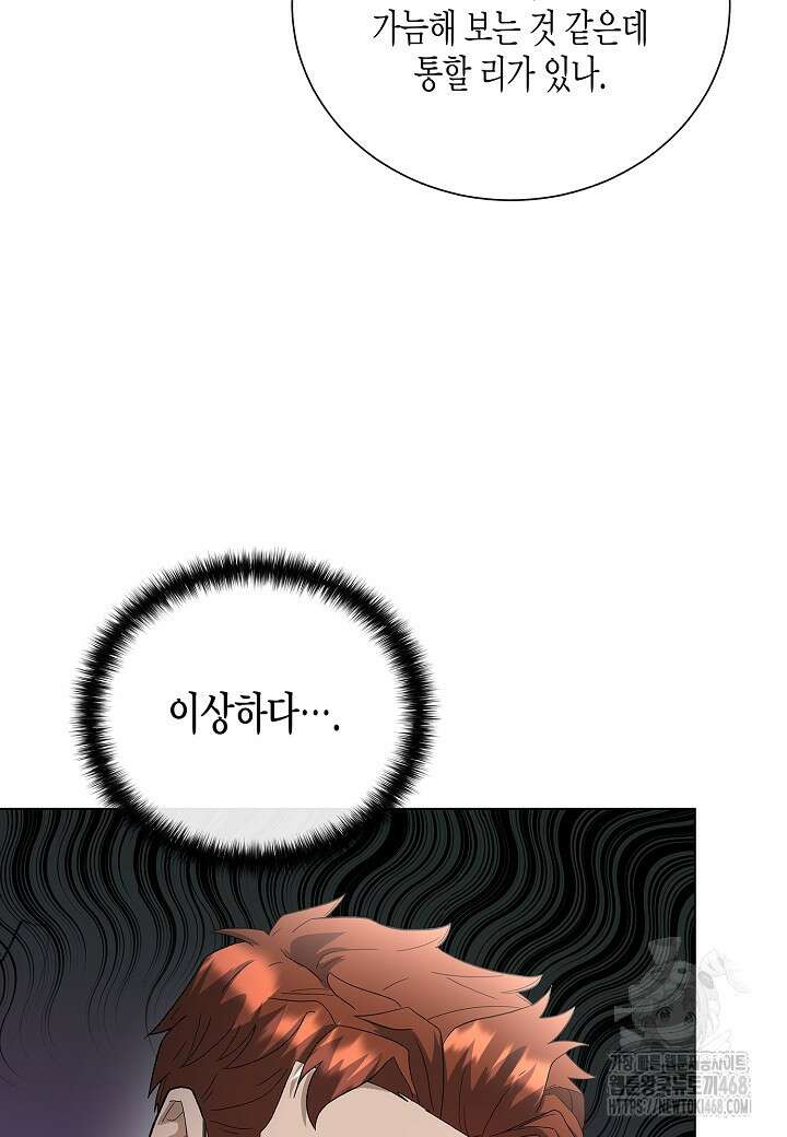 레벨업하기 싫은 천마님 83화 39