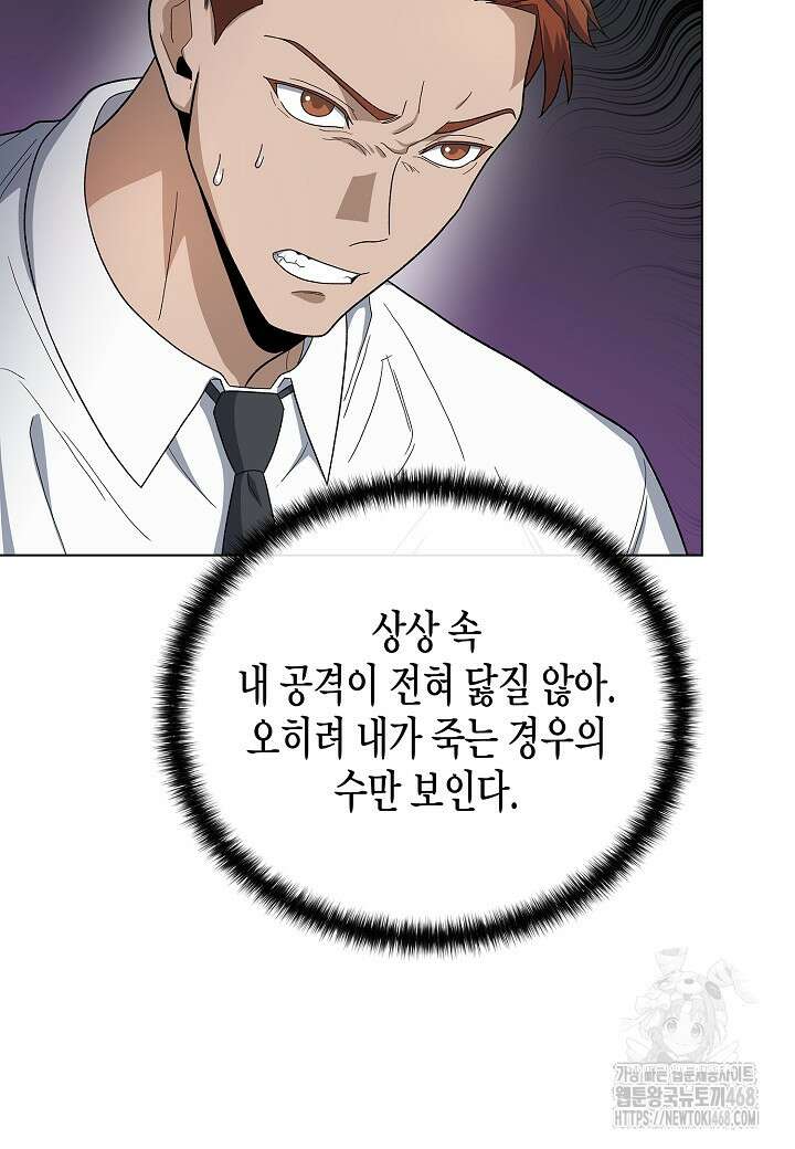 레벨업하기 싫은 천마님 83화 40