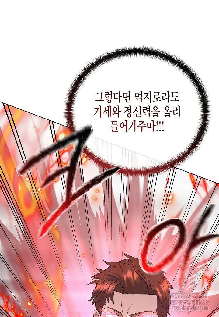 레벨업하기 싫은 천마님 83화 41