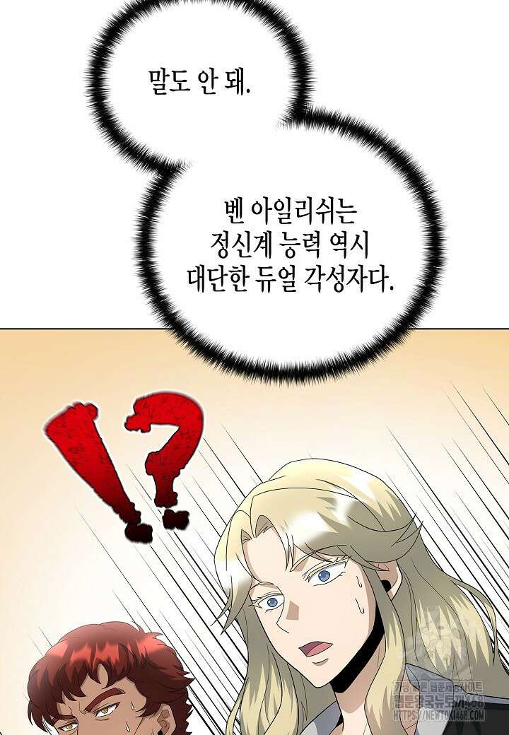 레벨업하기 싫은 천마님 83화 46