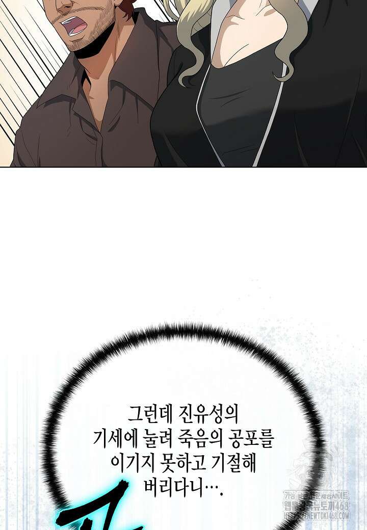 레벨업하기 싫은 천마님 83화 47