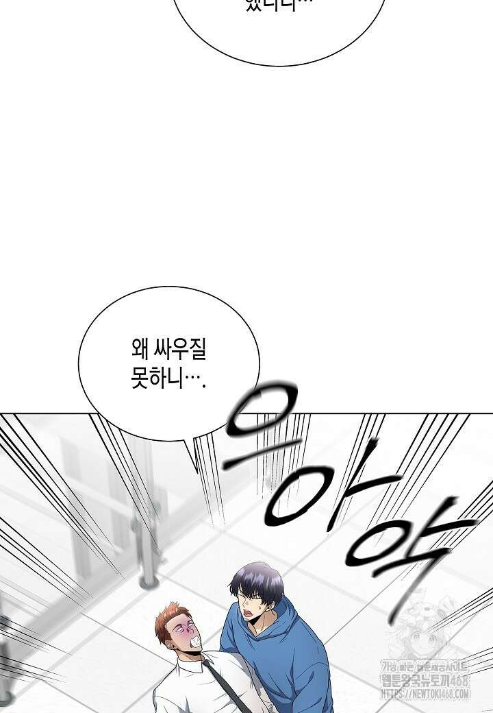 레벨업하기 싫은 천마님 83화 51