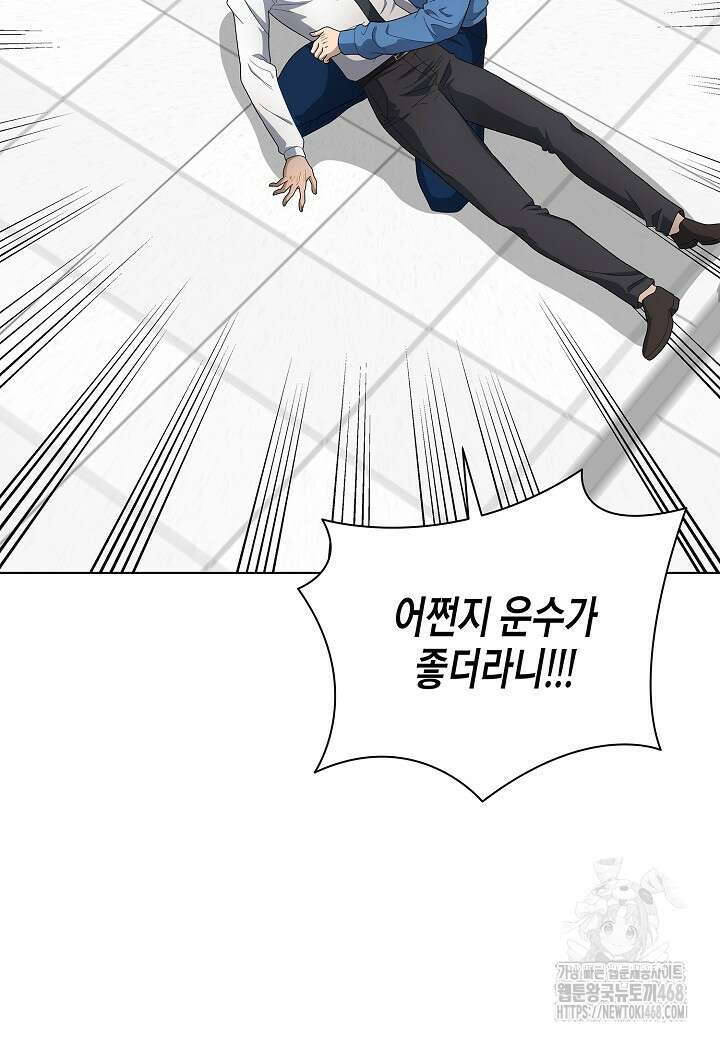 레벨업하기 싫은 천마님 83화 52