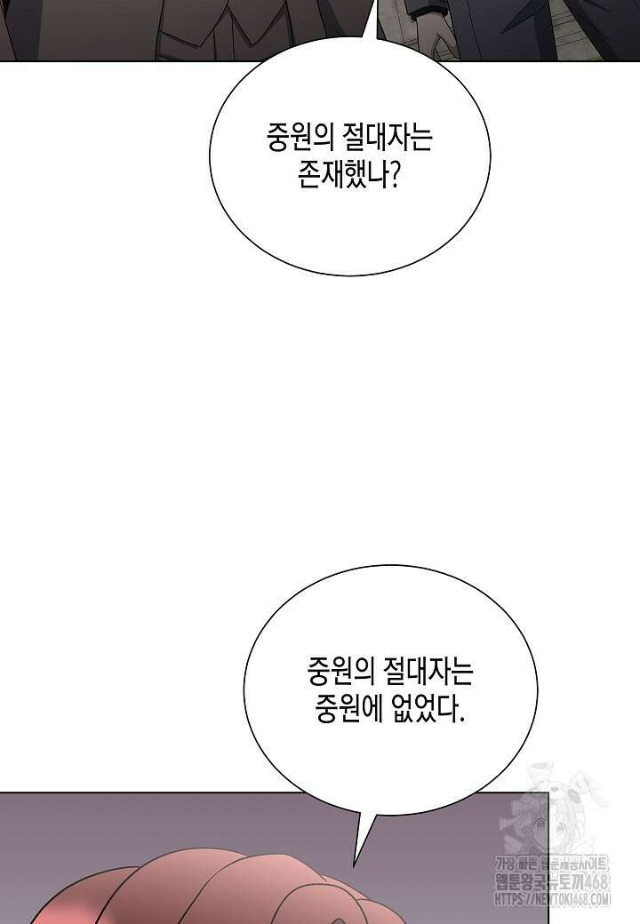 레벨업하기 싫은 천마님 83화 59