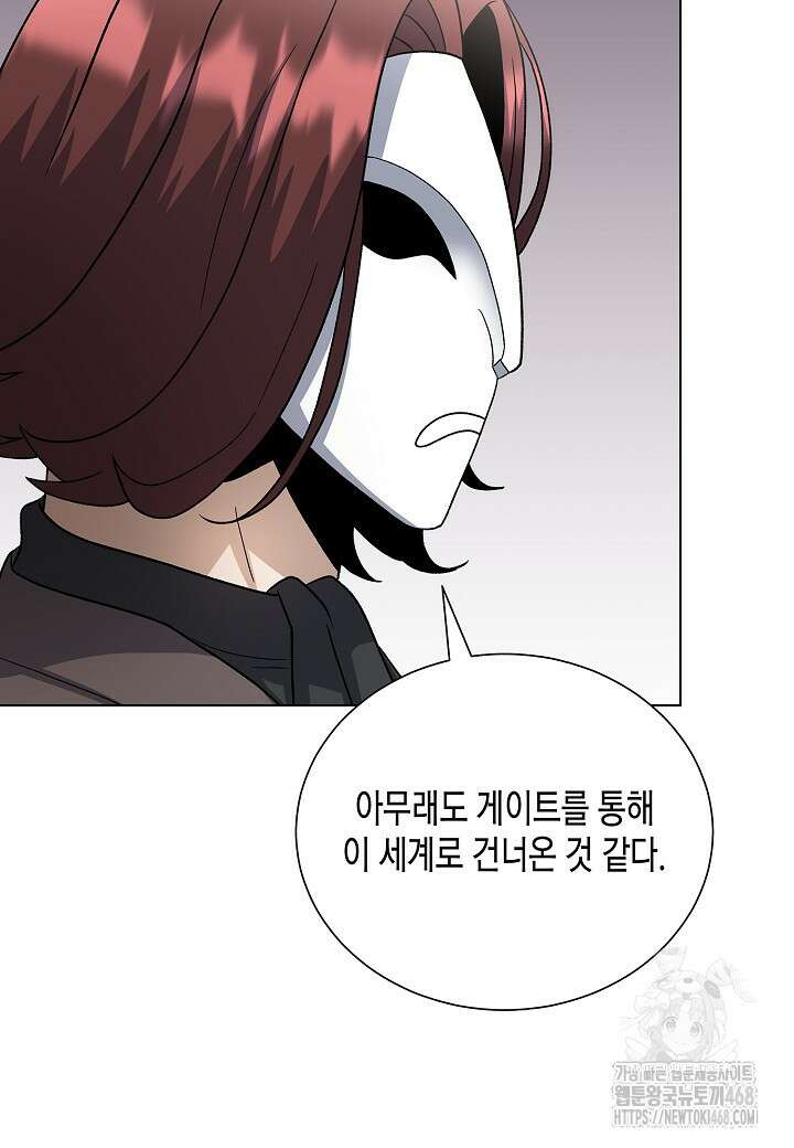 레벨업하기 싫은 천마님 83화 60