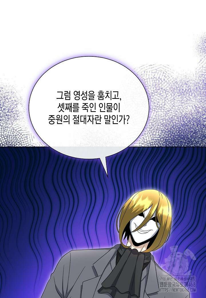 레벨업하기 싫은 천마님 83화 61