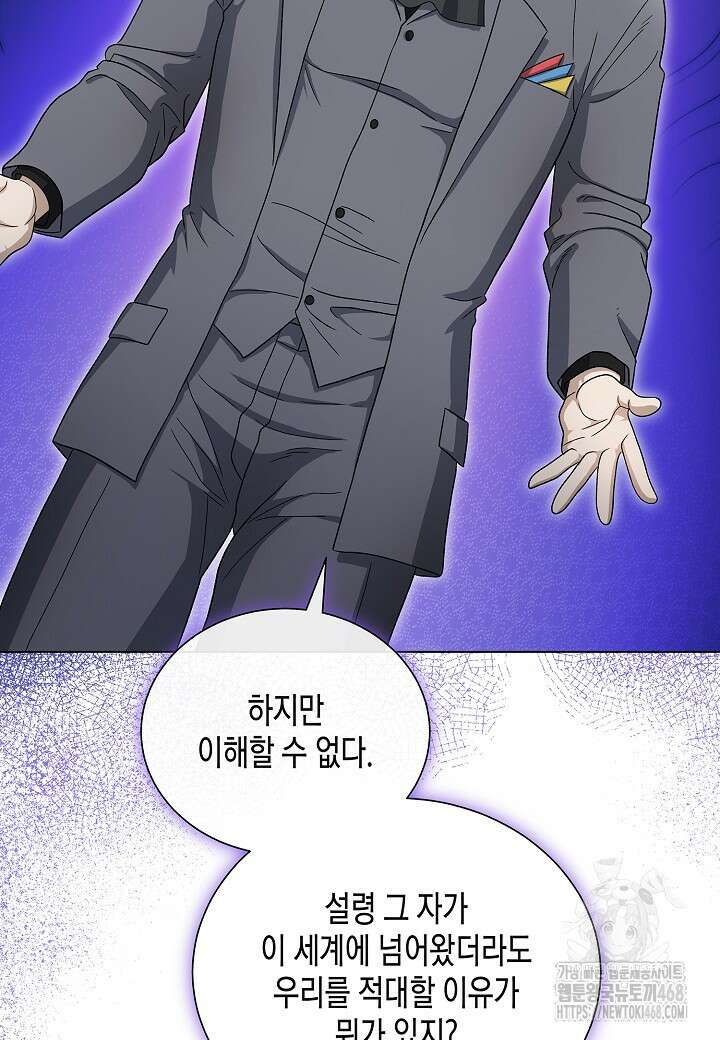 레벨업하기 싫은 천마님 83화 62