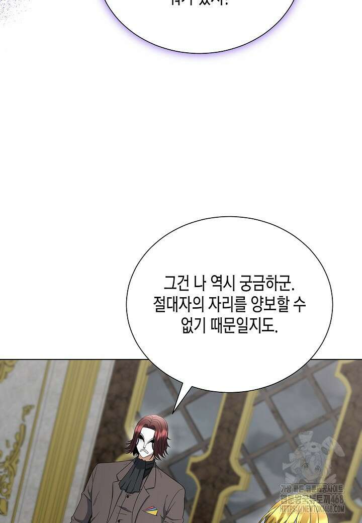 레벨업하기 싫은 천마님 83화 63