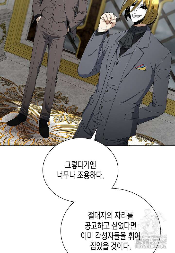 레벨업하기 싫은 천마님 83화 64