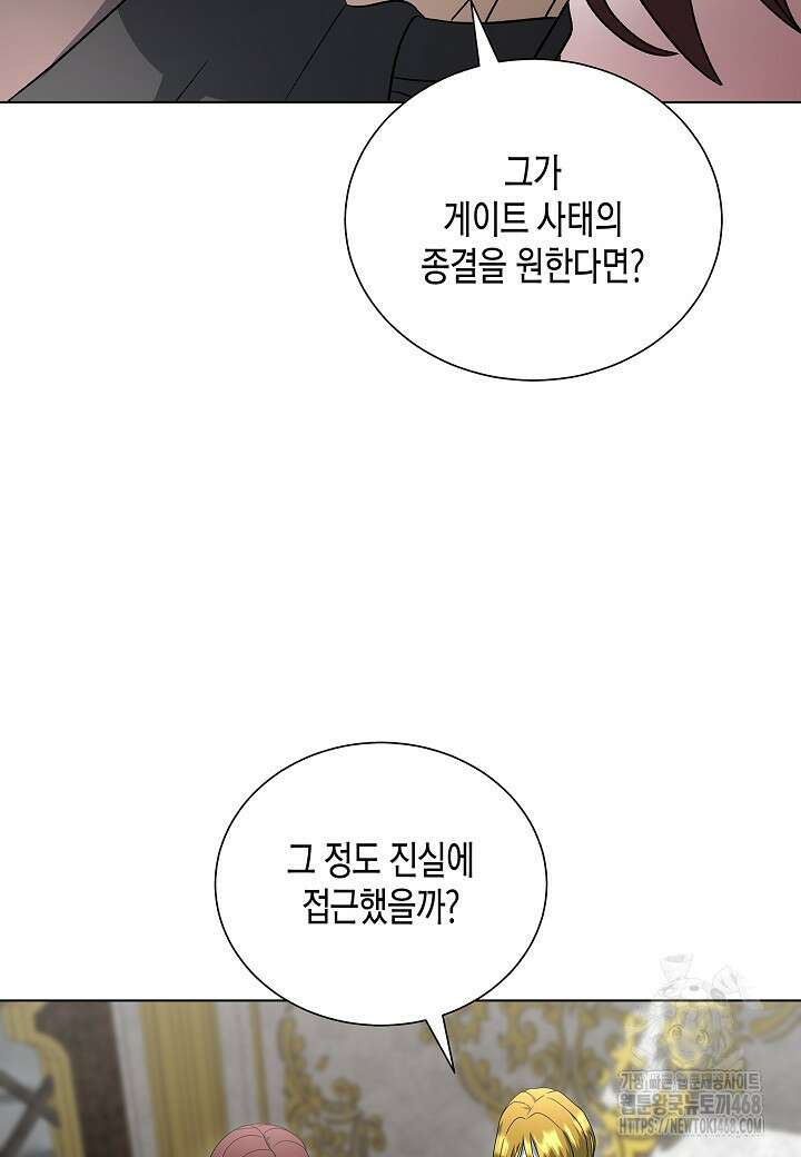 레벨업하기 싫은 천마님 83화 66