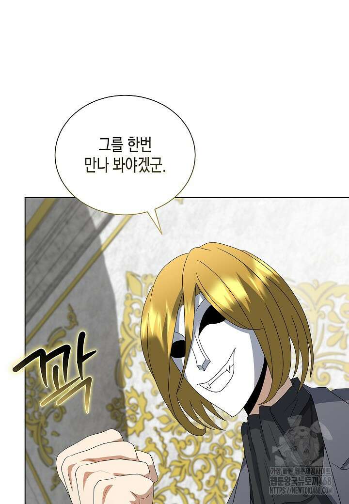 레벨업하기 싫은 천마님 83화 68