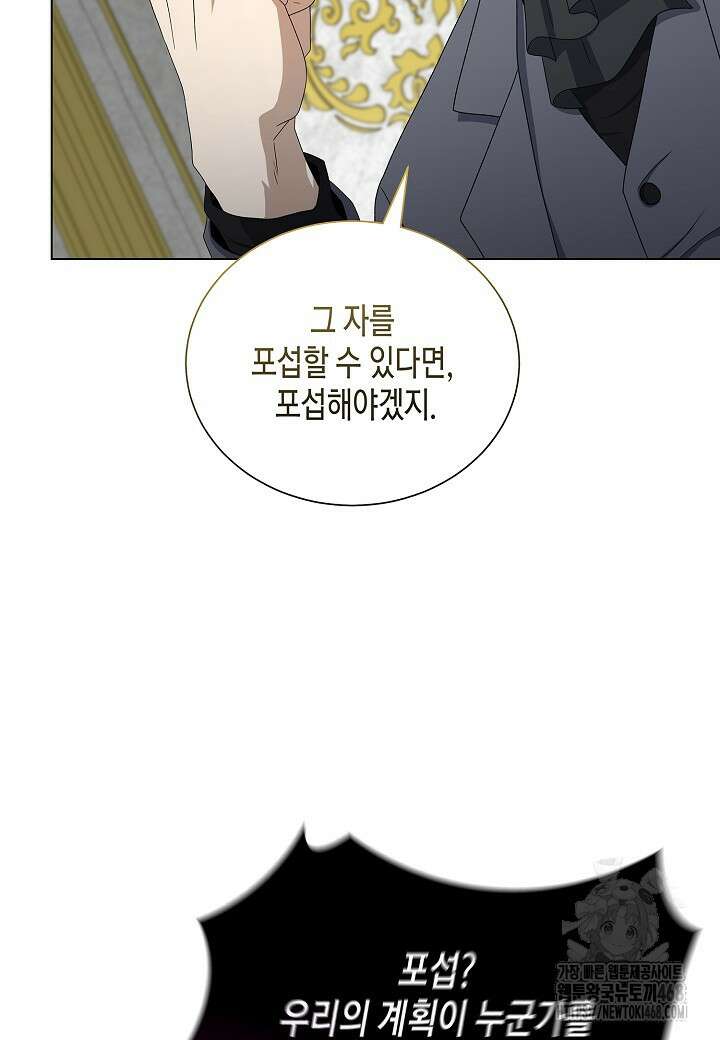 레벨업하기 싫은 천마님 83화 69
