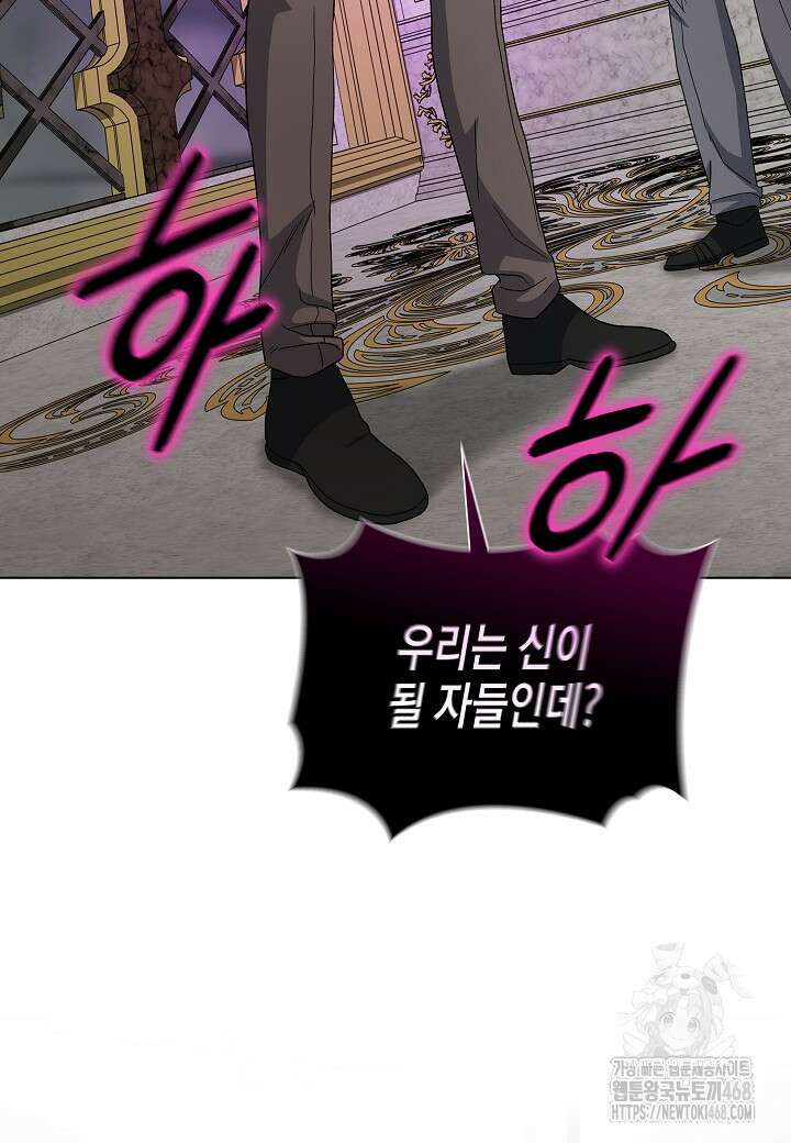 레벨업하기 싫은 천마님 83화 71
