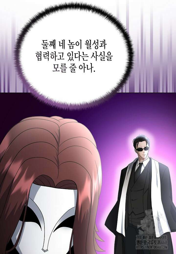 레벨업하기 싫은 천마님 83화 72