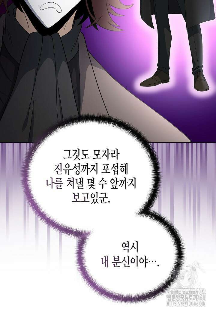레벨업하기 싫은 천마님 83화 73