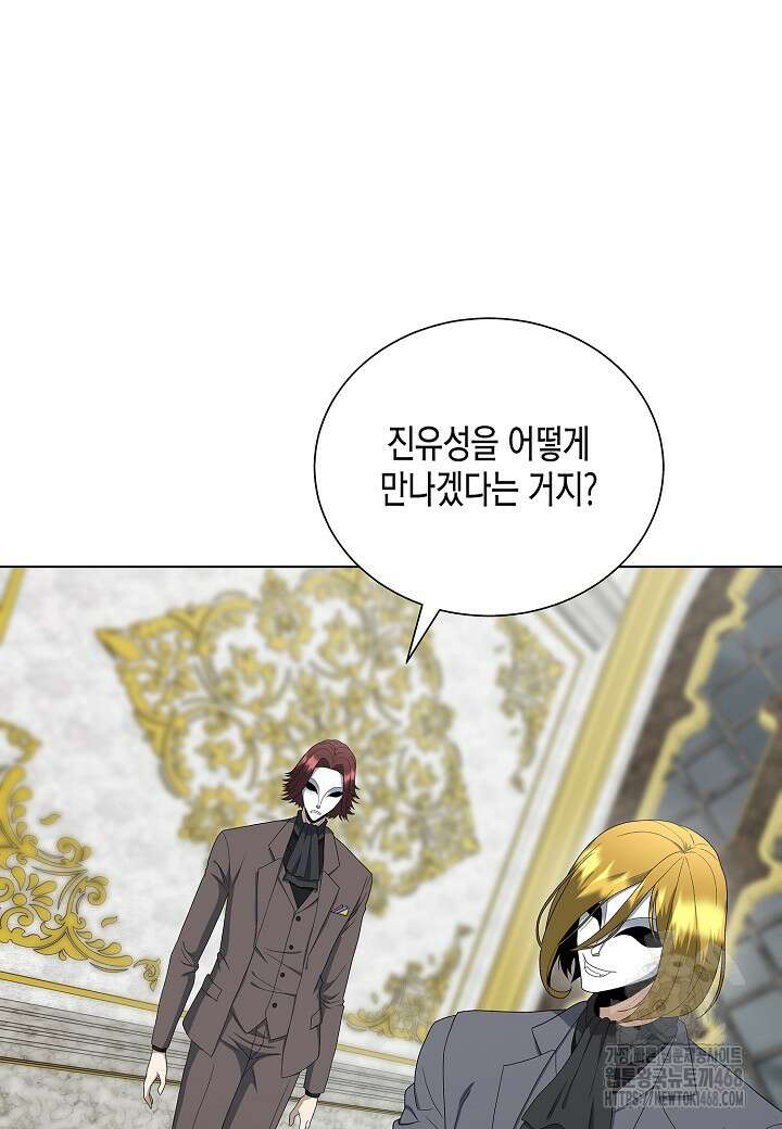 레벨업하기 싫은 천마님 83화 74