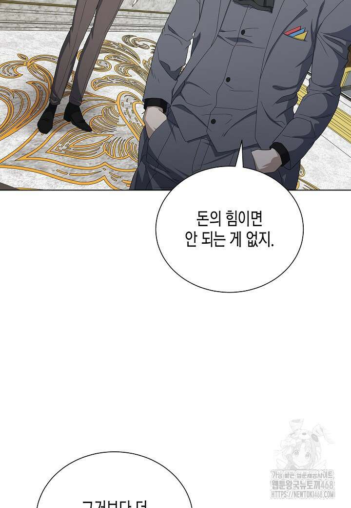 레벨업하기 싫은 천마님 83화 75