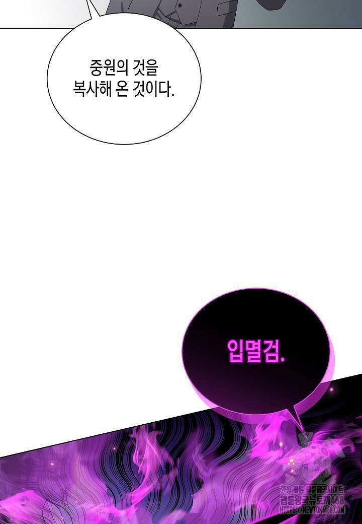 레벨업하기 싫은 천마님 83화 78