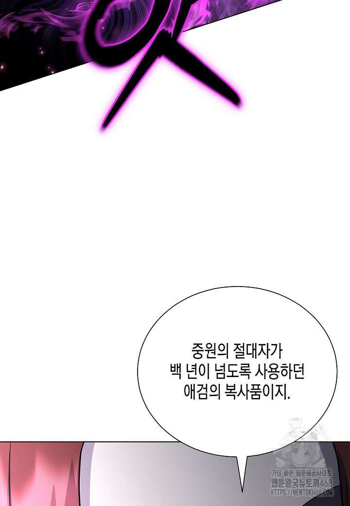 레벨업하기 싫은 천마님 83화 80