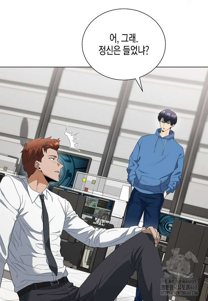 레벨업하기 싫은 천마님 83화 84